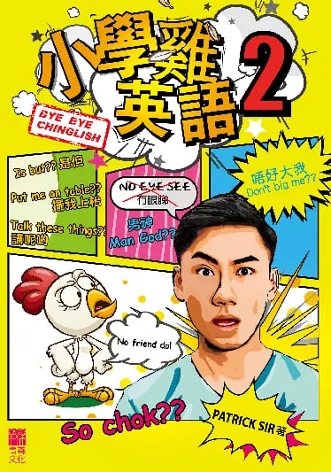 小學雞英語2