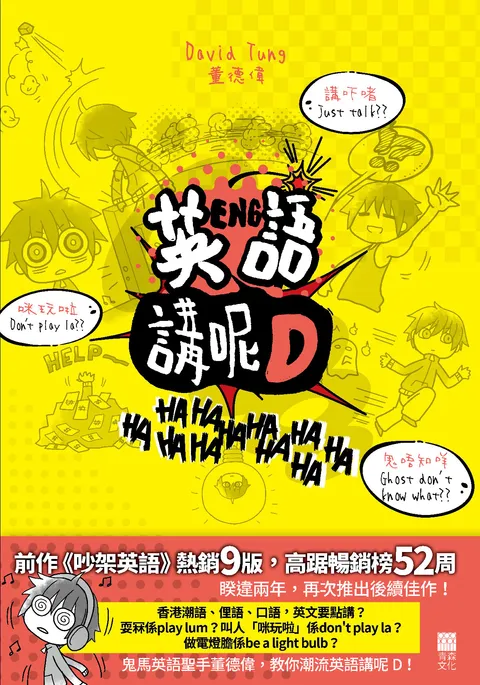 英語講呢D