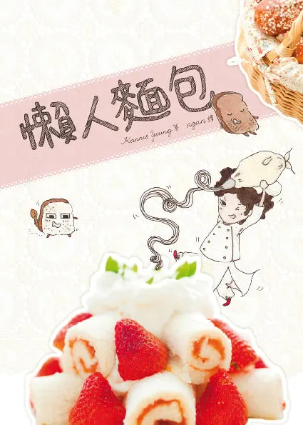 懶人麵包