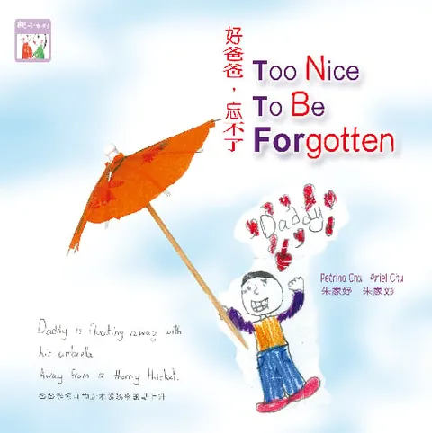 好爸爸,忘不了