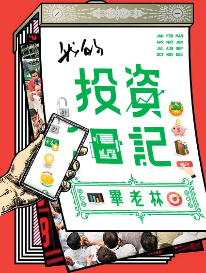 我的投資日記