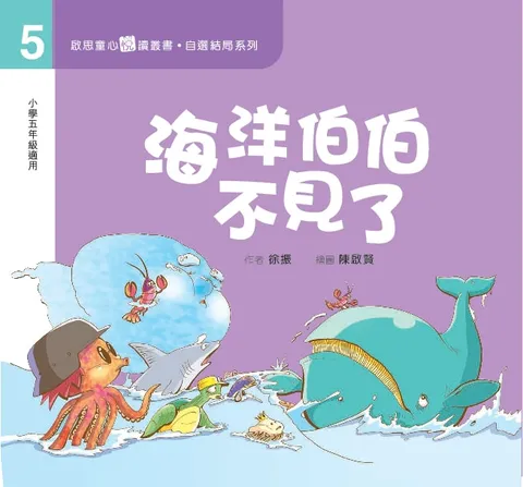 自選結局系列 Level 5 海洋伯伯不見了