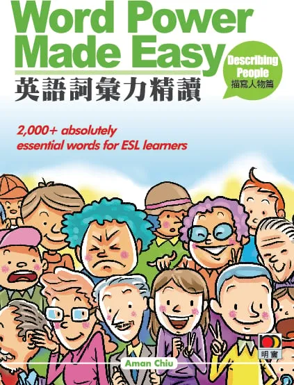 Word Power Made Easy 1 (Describing People) 英語詞彙力精讀(描寫人物篇)