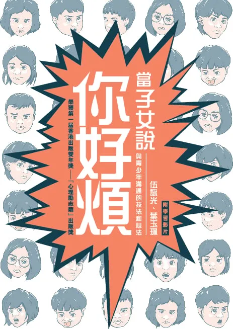 當子女說你好煩(2版)