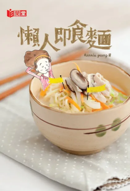 懶人即食麵