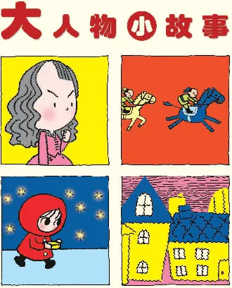 大人物小故事