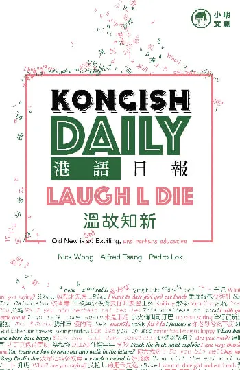 港語日報 KONGISH DAILY︰Laugh L Die. Old News is Still Exciting