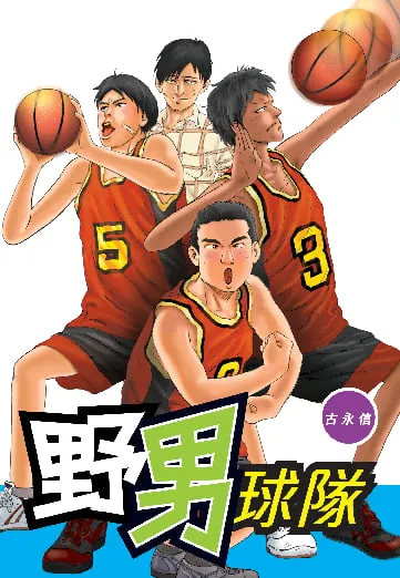 野男球隊