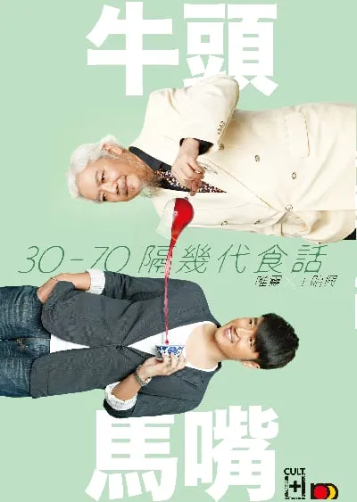 牛頭馬嘴