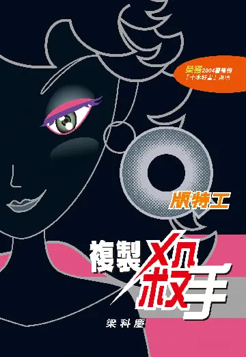 Q版特工4 複製殺手