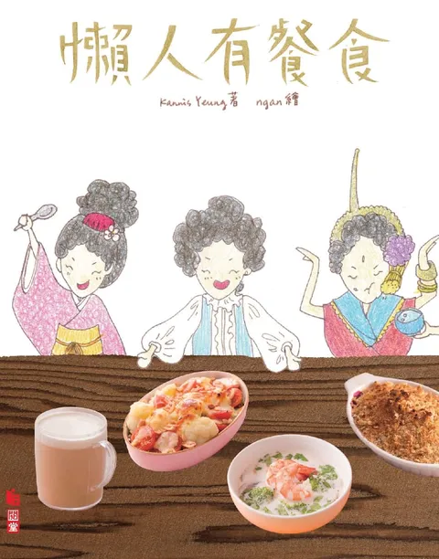 懶人有餐食