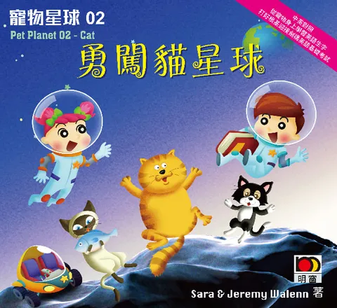 寵物星球02:勇闖貓星球