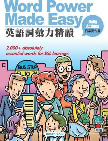 Word Power Made Easy 3 (Daily Actions) 英語詞彙力精讀(日常動作篇)