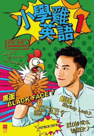 小學雞英語1