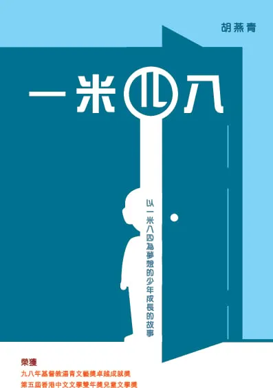 一米四八(2版)
