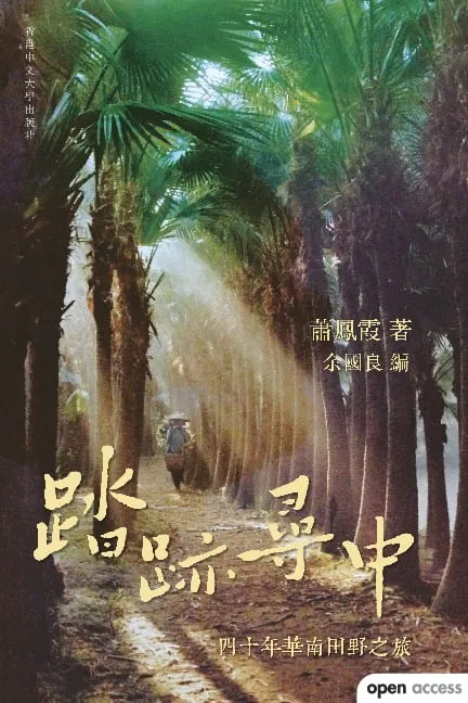 踏跡尋中