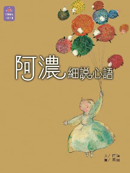 細說心語