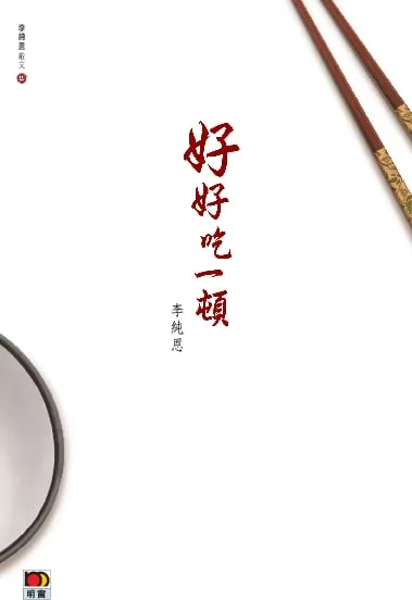 好好吃一頓
