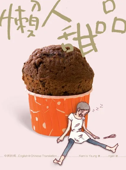 繪本食譜1-懶人甜品