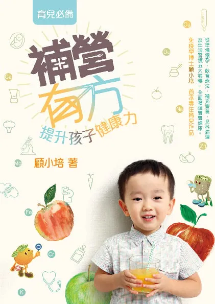 補營有方 提升孩子健康力
