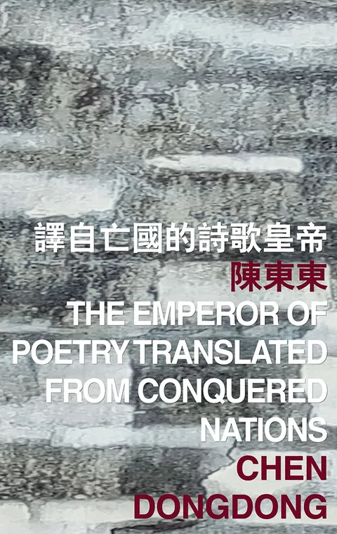 譯自亡國的詩歌皇帝