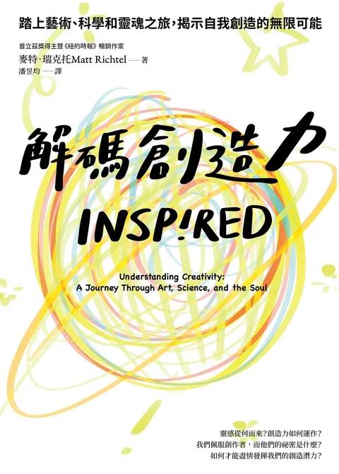 解碼創造力:踏上藝術、科學和靈魂之旅,揭示自我創造的無限可能