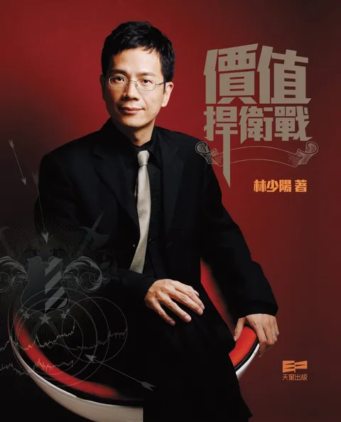 價值捍衛戰
