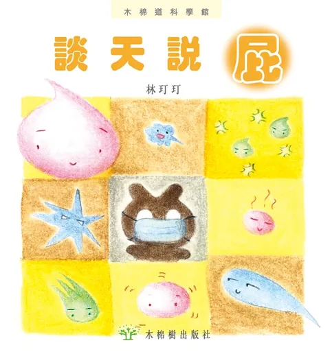 談天說屁