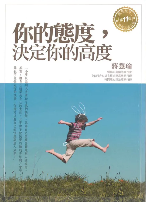 你的態度,決定你的高度