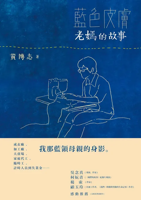 藍色皮膚:老媽的故事