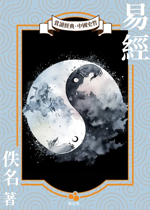 易經