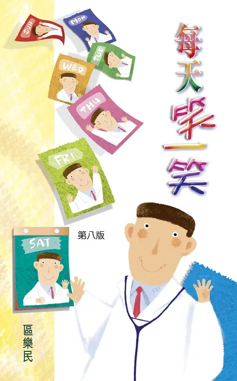 每天笑一笑