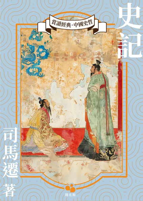 史記