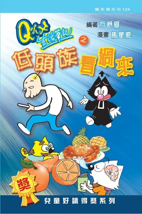 Q小子筆記低頭族看過來