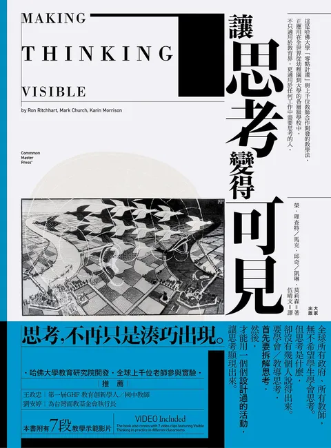 讓思考變得可見
