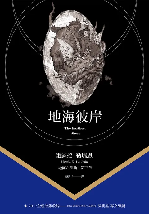 地海彼岸