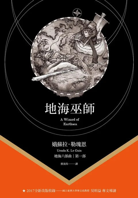 地海巫師