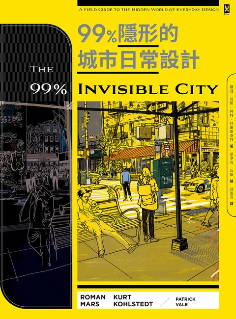 99%隱形的城市日常設計