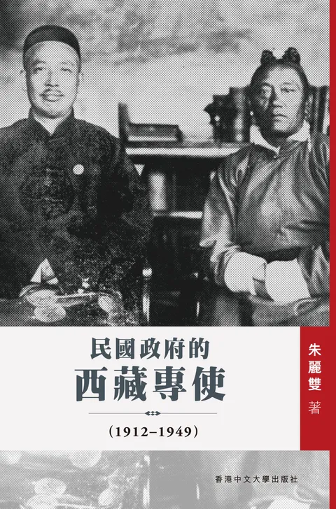 民國政府的西藏專使(1912–1949)