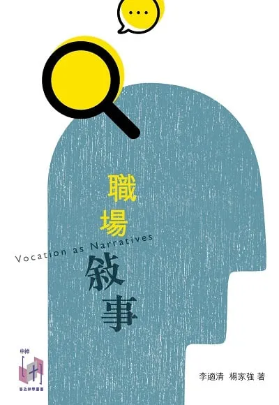 職場敍事