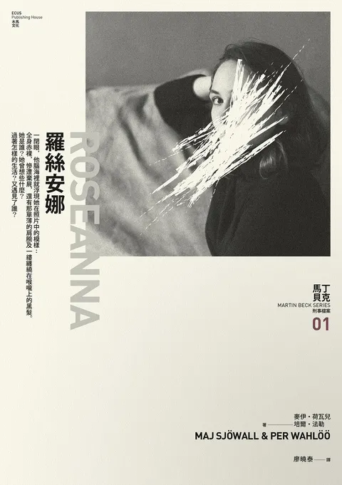 羅絲安娜