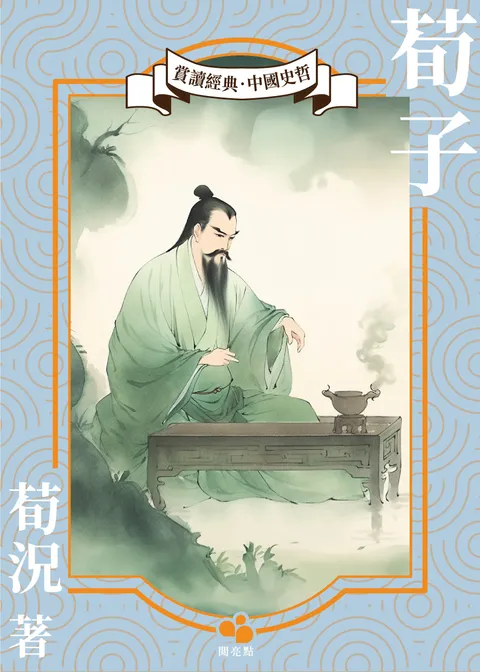 荀子