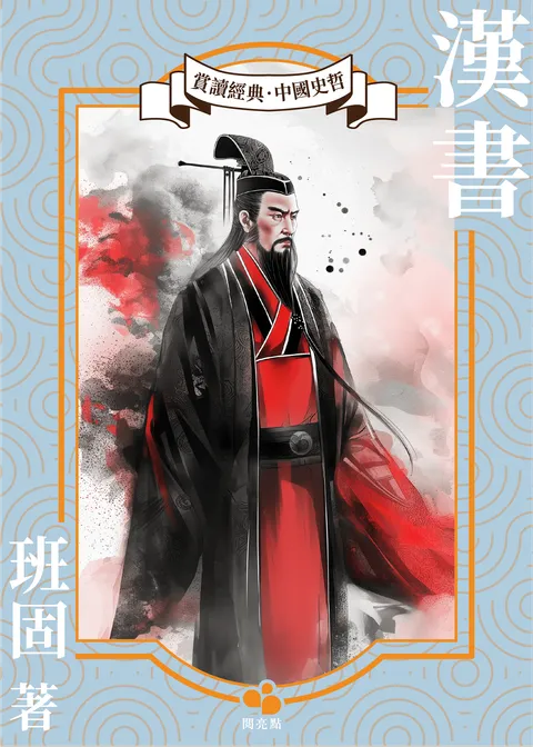 漢書