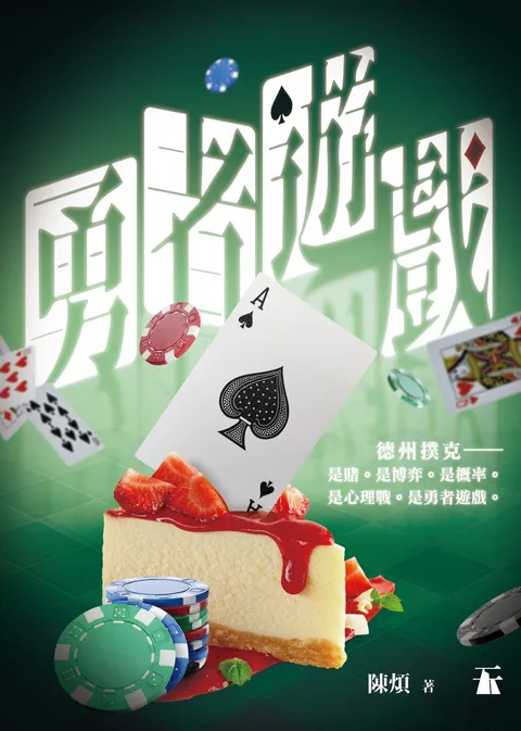 勇者遊戲