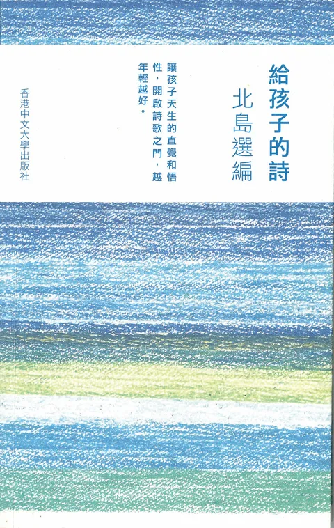 給孩子的詩