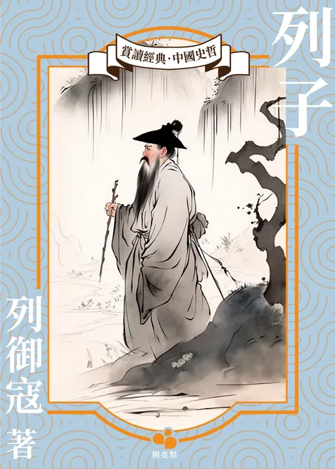 列子