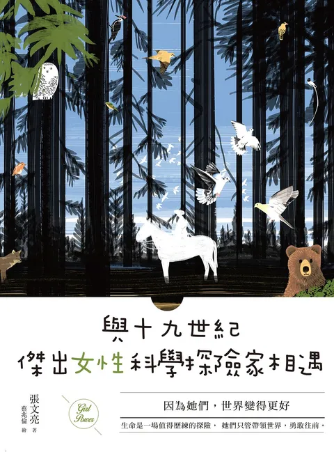 與十九世紀傑出女性科學探險家相遇:因為她們,世界變得更好