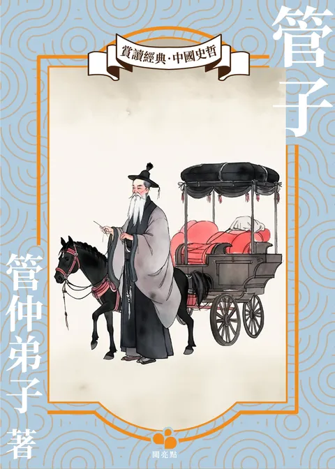 管子