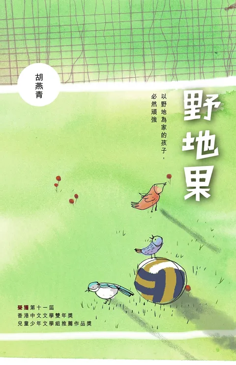 野地果(2版)