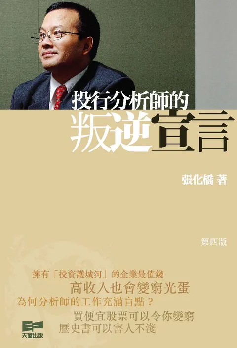 投行分析師的叛逆宣言